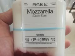 -白色日记·手作酸奶(麦凯乐店)