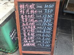 -璐坊粽王(复兴中路店)