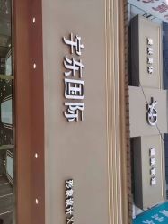 -宇东国际 HAIR SALON
