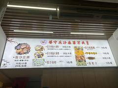 -普宁反沙番薯芋头