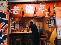 门面-老龙亭拉面店