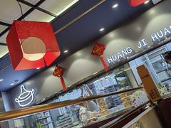 -黄记煌三汁焖锅(顺义华联店)