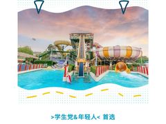 -上海玛雅海滩水公园