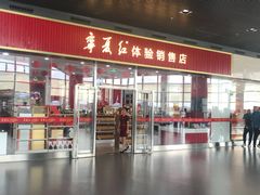 -银川河东国际机场