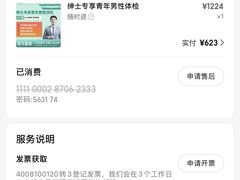 -爱康国宾体检中心(顺平分院)