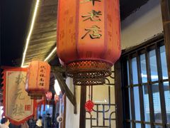 -状元楼(东大街店)