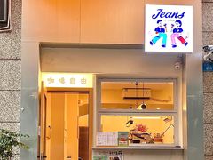 -Jeans Coffee牛仔裤咖啡
