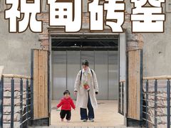 -祝甸砖窑文化馆