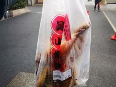-吴山烤禽 (吴山路店)