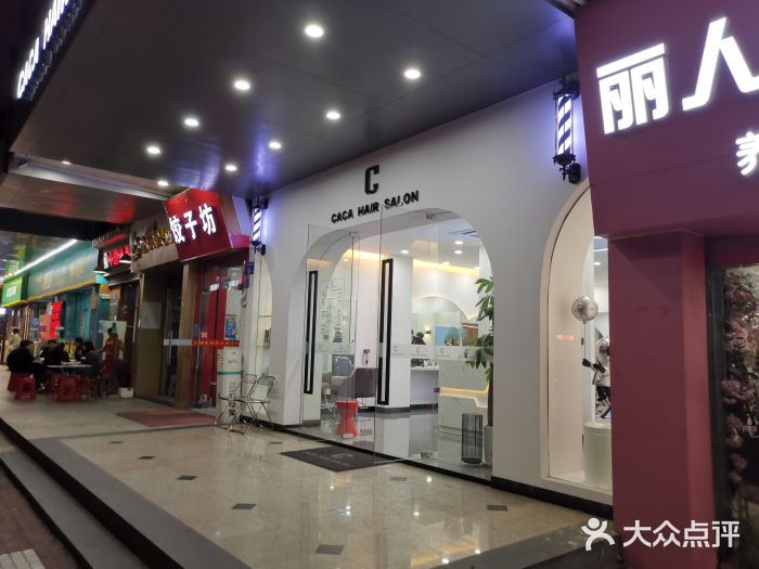 CACA HAIR SALON(天河南二路店)图片
