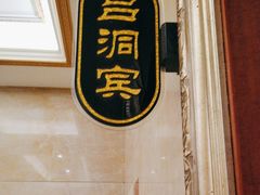 -小八仙·宴(三峡茶庄店)