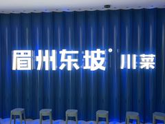 -眉州东坡(华联万柳店)