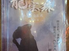 -ELEVEN桌游剧本杀轰趴馆(三里屯店)