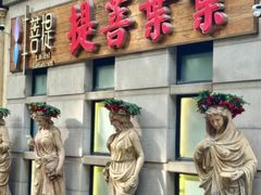 -叶叶菩提·晋福宫