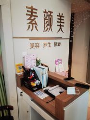 -禾壹净·素颜美问题肌肤修护中心