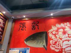 -张记烤鱼王(西街店)