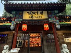 -板前十胜·和牛烧肉专门店(北京总店)