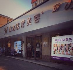 -紫洁俪方（北京）医疗美容