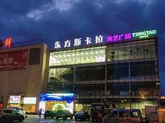 -沈阳东方斯卡拉(哈尔滨路店)