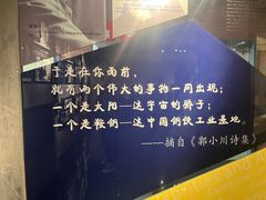 -鞍钢博物馆