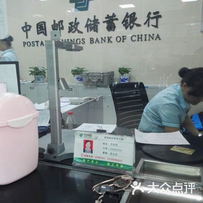 中国邮政储蓄银行