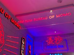 -墨茉点心局(国金街店)