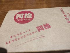 -阿捡忭京炸鸡(长沙韭菜园总店)