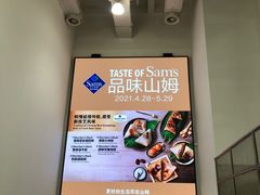 -山姆会员商店(邻瑞广场店)
