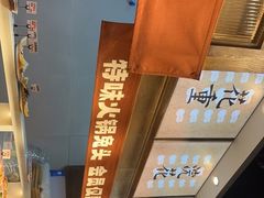 -今今转转自助小火锅(天祥广场店)