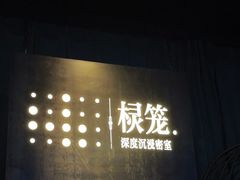 -棂笼·深度沉浸密室(武汉旗舰店)