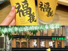 -鸿运楼·舌尖上的徽菜