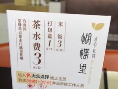 -蝴蝶里·粤菜·点心(龙湖天街&滨江店)
