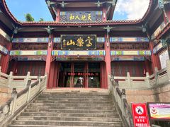 -富乐山