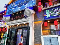 -山里屯铁锅炖·东北菜(康桥店)