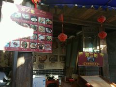 -郑三炮名小吃(公馆老街店)