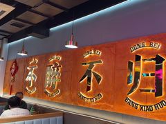 -棒小伙·齐齐哈尔烤肉(龙茗路店)
