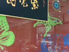 门面-紫光园(燕郊总店)