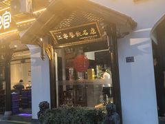 -明丰小渔馆(明月路店)