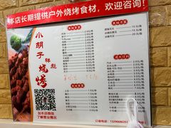 -小胡子祥彪烧烤(北湖总店)