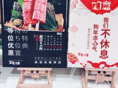 -黑牛の店·和牛烧肉(合生汇店)