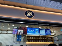 门面-茶百道(春熙路银石广场店)
