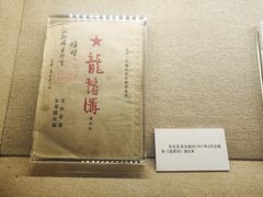 -北京人艺戏剧博物馆