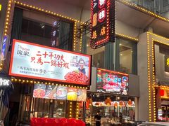 -庞家烧烤客栈(炮台山店)