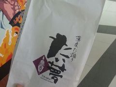 鲷鱼烧-粉粉乐鲷鱼烧(美罗城店)