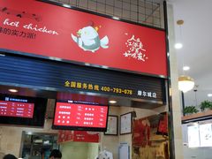 -老韩煸鸡·中国炸鸡(摩尔城店)
