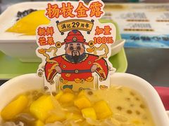 -满记甜品(静安大悦城店)