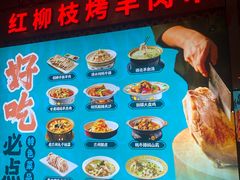 -燕兰楼·清真西北融合菜(亚运村店)