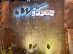 -天目湖涵田半山温泉