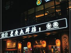 门面-长安大牌档之西安博物院文化餐厅(中贸店)