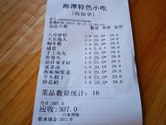账单-海坛特色小吃·只做平潭特色菜(平潭店)